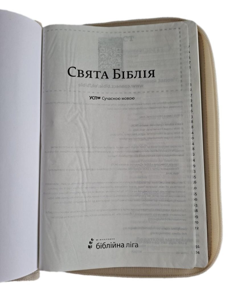 Біблія шкіряна. Ручної роботи. Сучасною мовою УСП (UMT). Бежева. - Зображення 3
