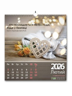 Календар перекидний “Щодня благословлятиму Тебе…” від Едем
