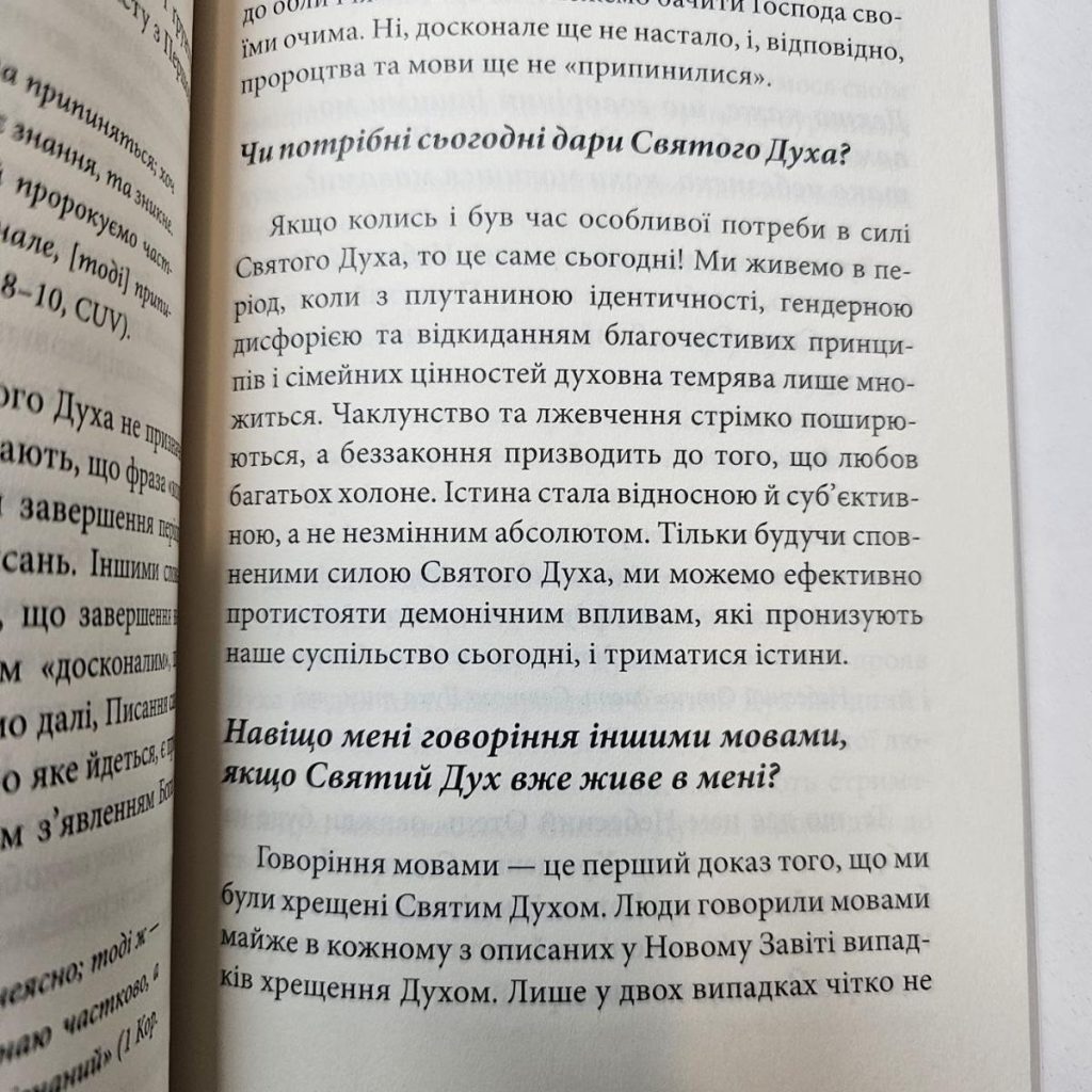 Божий вогонь. Джордж Давидюк - Зображення 5