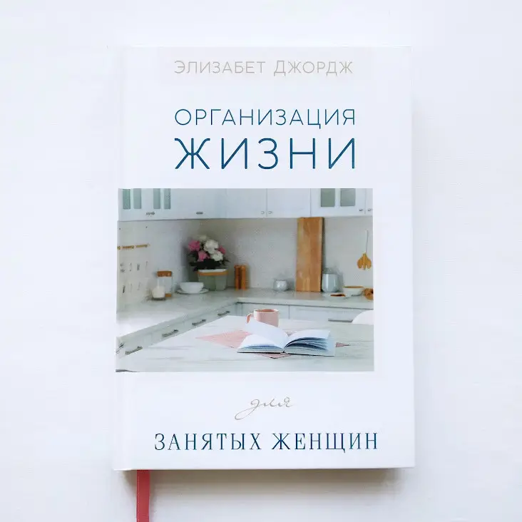 Организация жизни