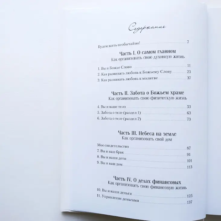 Организация жизни для занятых женщин. Елізабет Джордж - Зображення 3
