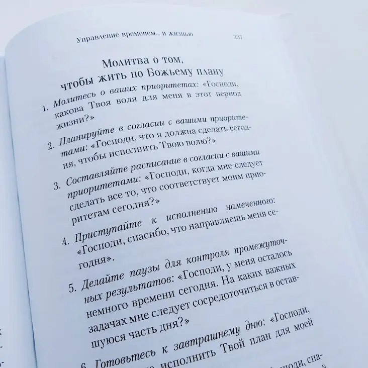 Организация жизни для занятых женщин. Елізабет Джордж - Зображення 5