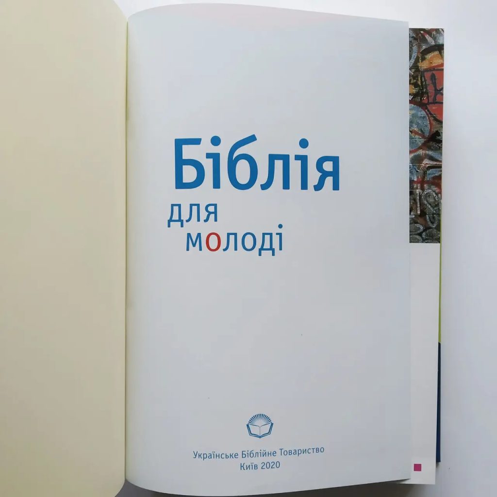 Біблія для молоді, тверда обкладинка - Зображення 7