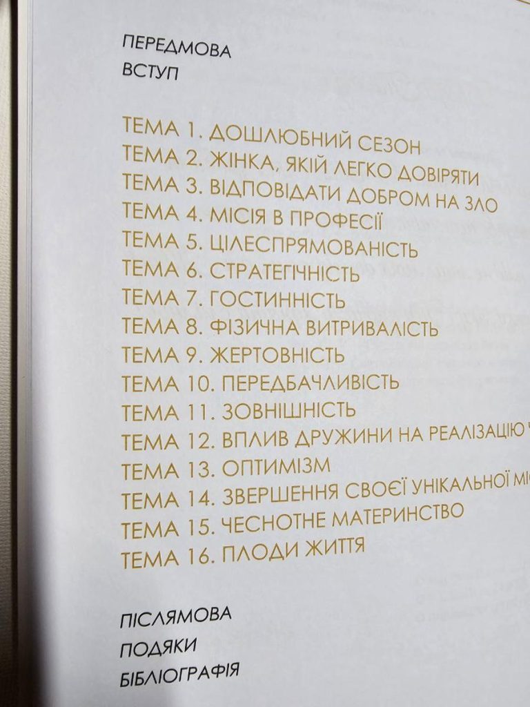 Жінка 31 рівня. Дослідження жінок Біблії. Марічка Галюк - Зображення 3