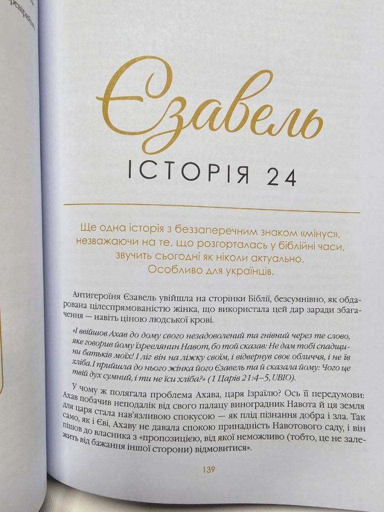 Жінка 31 рівня. Дослідження жінок Біблії. Марічка Галюк - Зображення 6