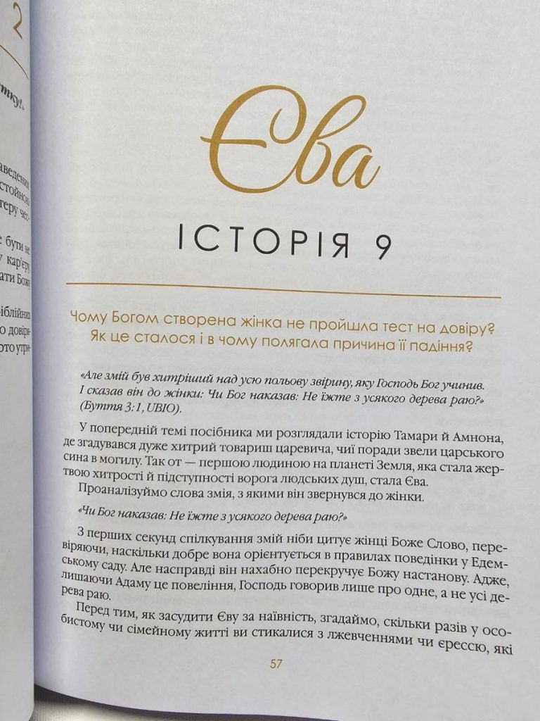 Жінка 31 рівня. Дослідження жінок Біблії. Марічка Галюк - Зображення 8