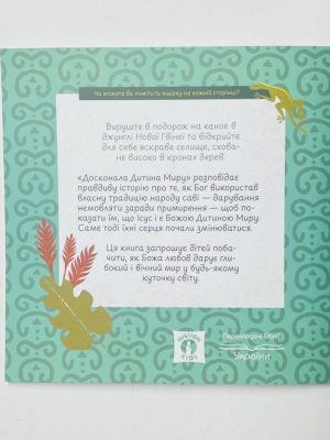 Досконала дитина миру. Стів Річардсон