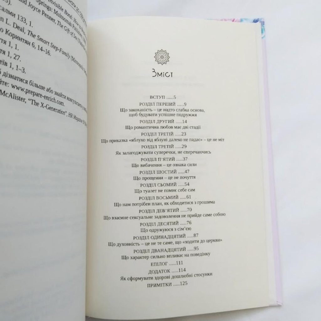Якби ж ми це знали до одруження. Ґері Чепмен - Зображення 3