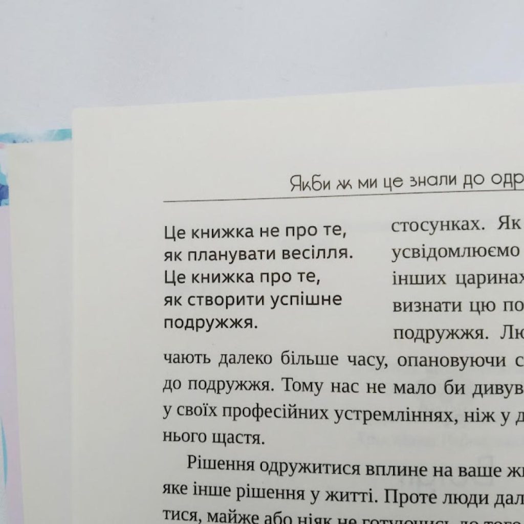 Якби ж ми це знали до одруження. Ґері Чепмен - Зображення 4