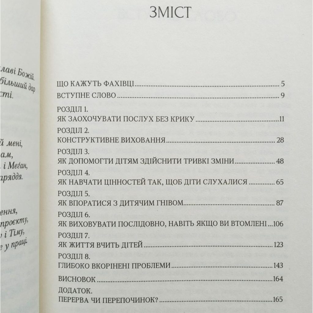 Книжка про виховання, яку можна читати дітям. Скотт Туранскі, Джоан Міллер - Зображення 3