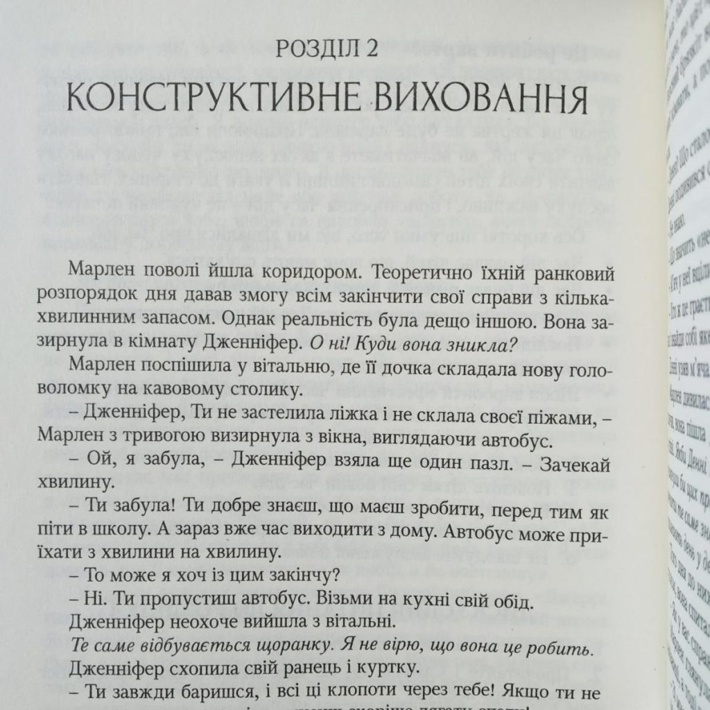 Книжка про виховання, яку можна читати дітям. Скотт Туранскі, Джоан Міллер - Зображення 4