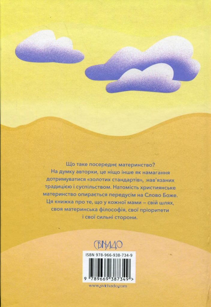 Шлях мами. Бунт проти посереднього материнства. Еббі Гальберштадт - Зображення 2