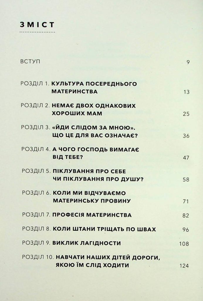 Шлях мами. Бунт проти посереднього материнства. Еббі Гальберштадт - Зображення 3