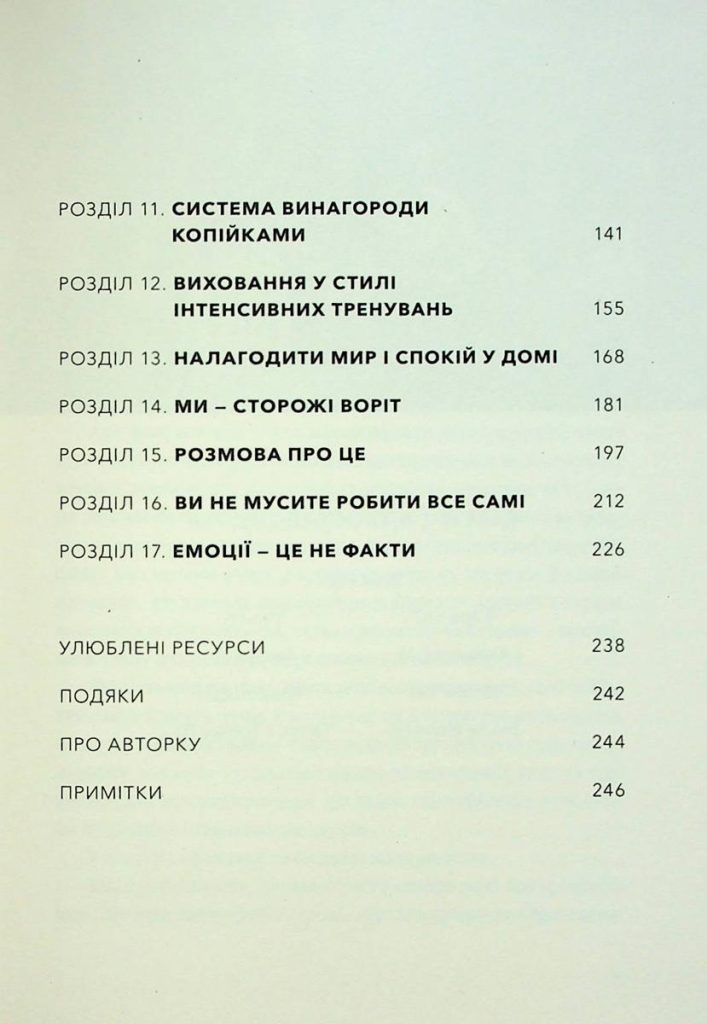 Шлях мами. Бунт проти посереднього материнства. Еббі Гальберштадт - Зображення 4