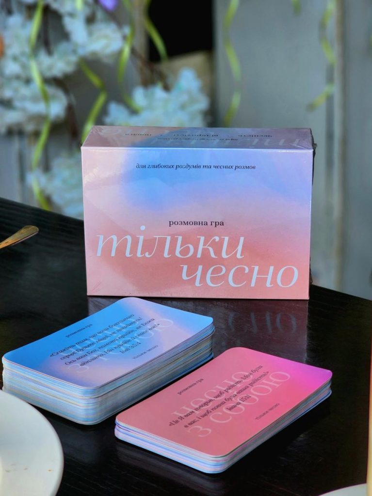 Гра «Тільки чесно"
