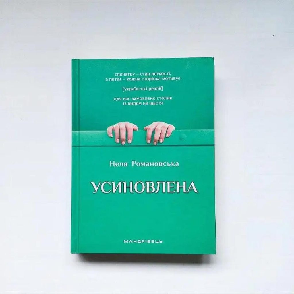 Усиновлена