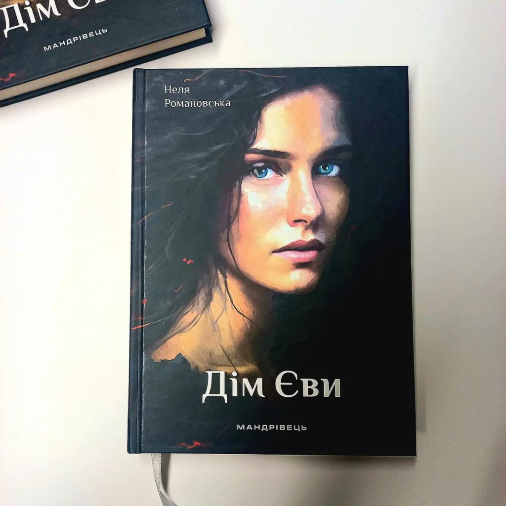 Дім Єви