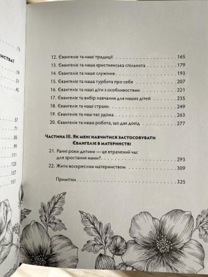 Воскресле материнство. Емілі Дженсес