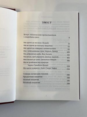 Бажання вірити. Роль людської волі у спасінні. Р. Ч. Спроул