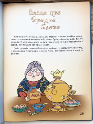 Мудрі казки на ніч