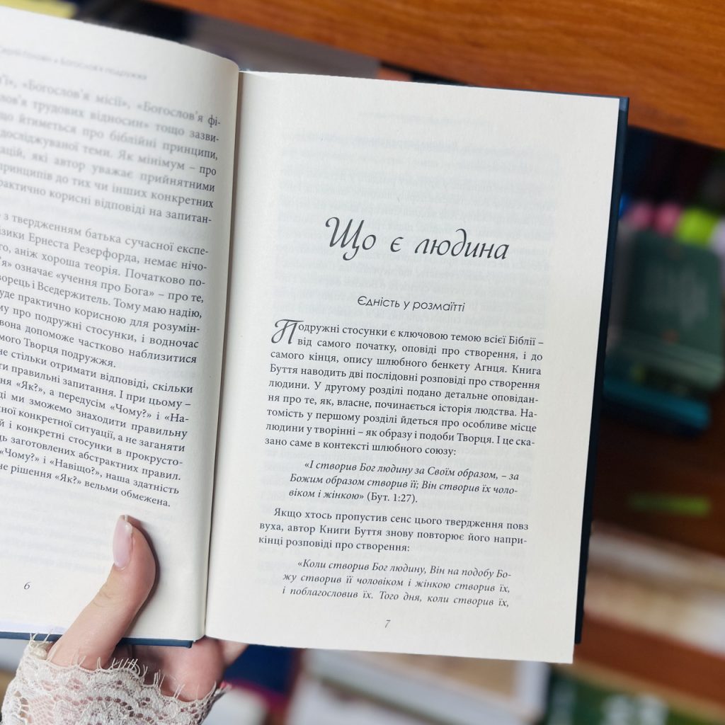 Богослов'я подружжя. Сергій Головін - Зображення 4