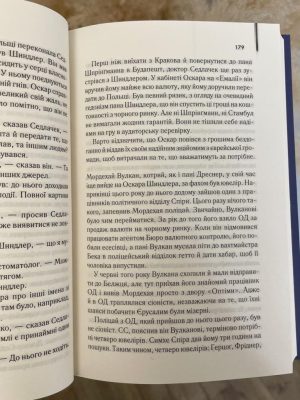 Список Шиндлера. Томас Кініллі
