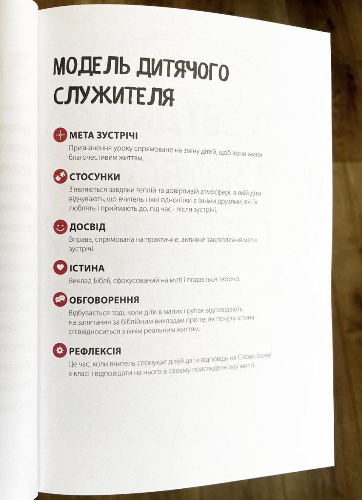 15 зустрічей для підлітків. Модель дитячого служіння - Зображення 4