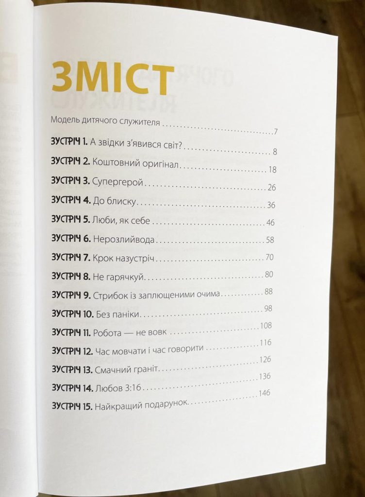 15 зустрічей для підлітків. Модель дитячого служіння - Зображення 5