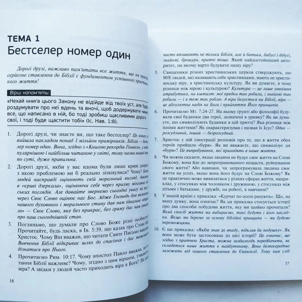 «52 теми для домашніх груп» Володимир Омельчук - Зображення 5