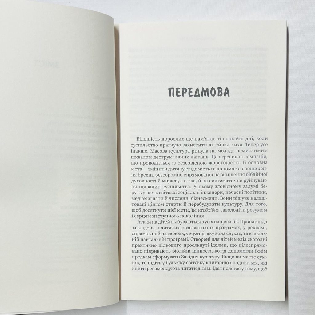 Війна проти дітей. Джон МакАртур - Зображення 4