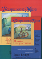 Возвращение к жизни. Джон Бейкер