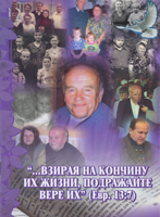 Взирая на кончину их жизни,подражайте вере их