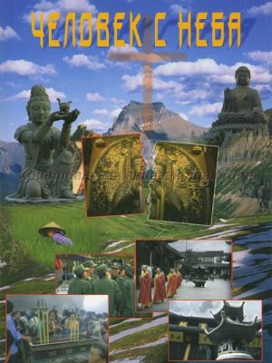 Человек с неба (Пол Хатауэй)
