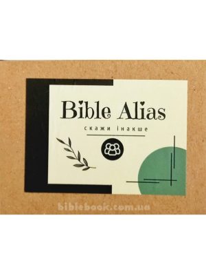 Гра “Bible Alias”. Скажи інакше