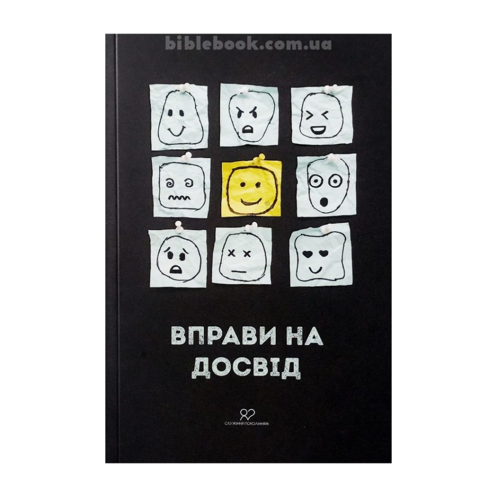 Вправи на досвід