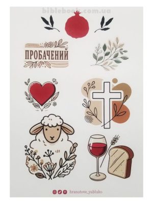 Наліпки (набір №1)