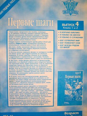 Первые шаги. Выпуск 4. Возраст 4-5 лет. Наглядное пособие с картинками.