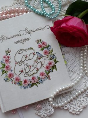 Сaд Скaзoк Юлиaнна Кaрaмaн