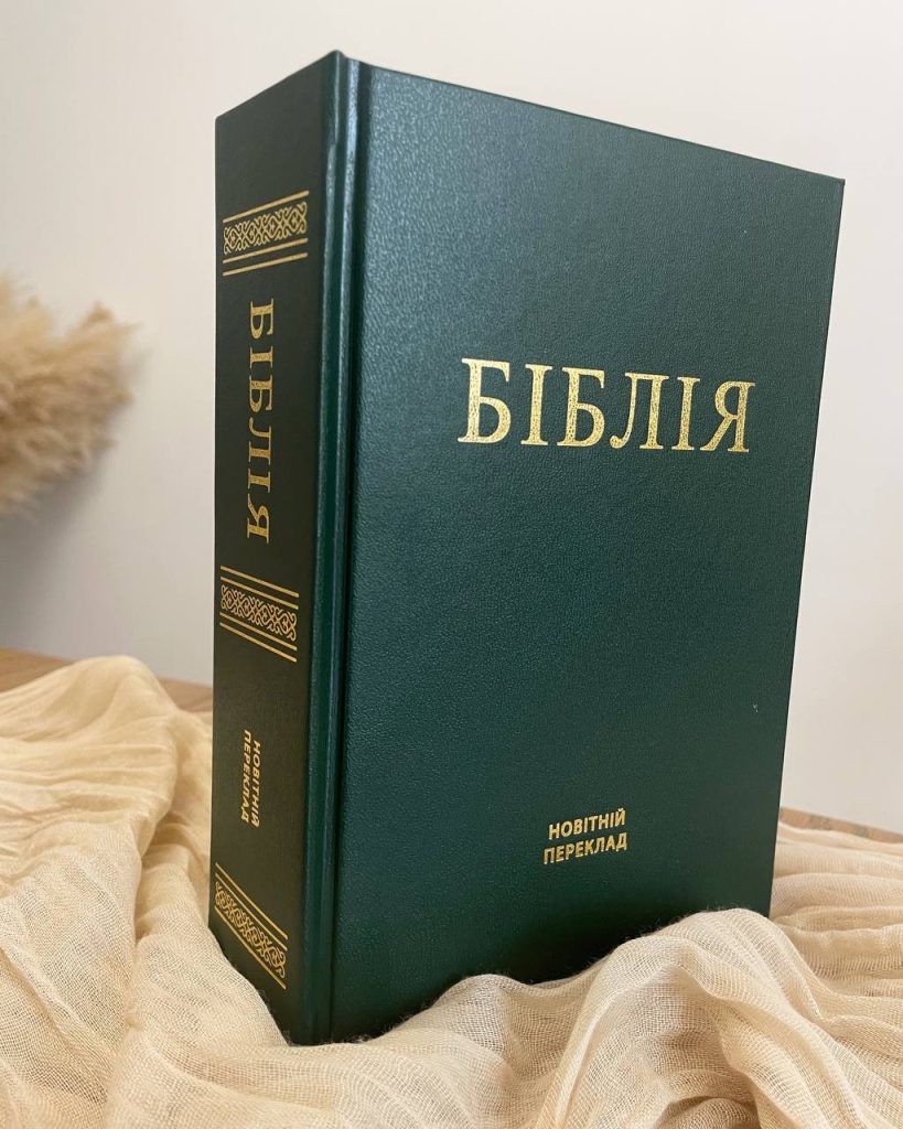 Біблія. Новітній переклад. Зелена. Переклав Олександр Гижа - Зображення 2