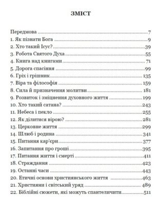 Справді добре запитання! Роберт Чарльз Спроул
