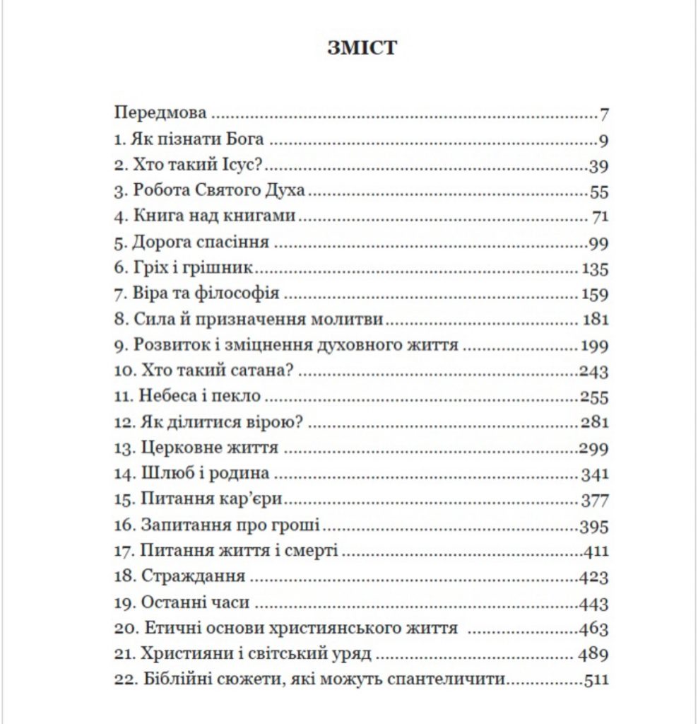 Справді добре запитання! Роберт Чарльз Спроул - Зображення 2