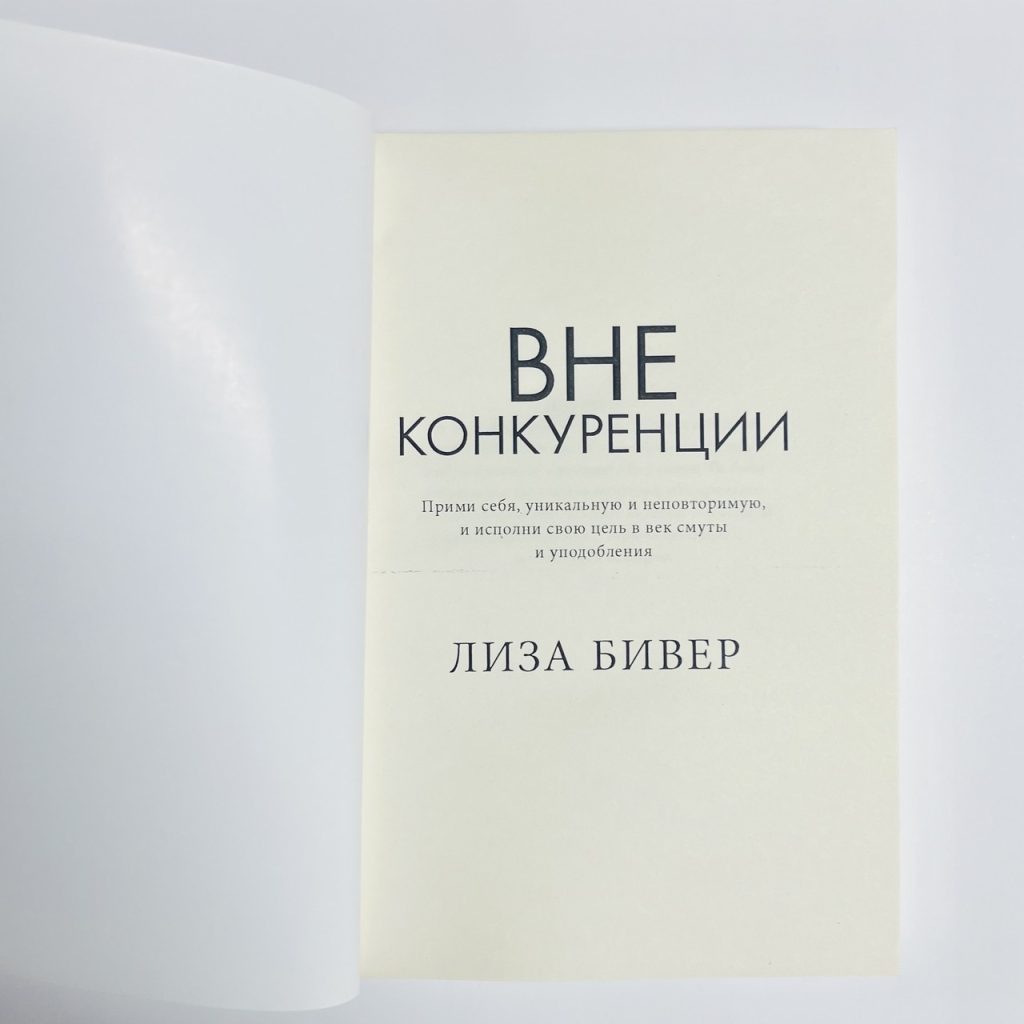 Вне конкуренции. Лиза Бивер - Зображення 2