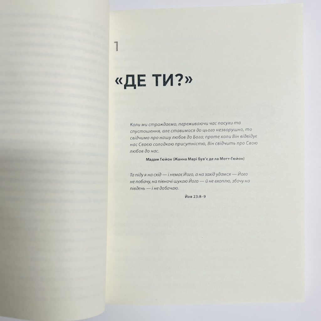 Боже, де Ти? Джон Бівер - Зображення 4