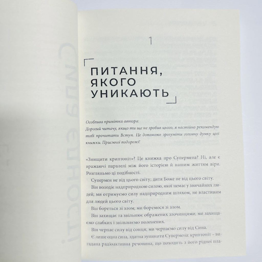 Знищити криптоніт. Викорінюйте все, що краде вашу силу. Джон Бівер - Зображення 4