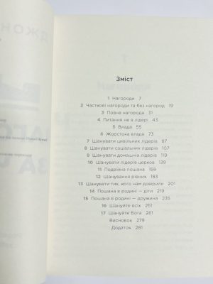 Нагорода за честь. Розкрийте силу цієї забутої чесноти. Джон Бівер