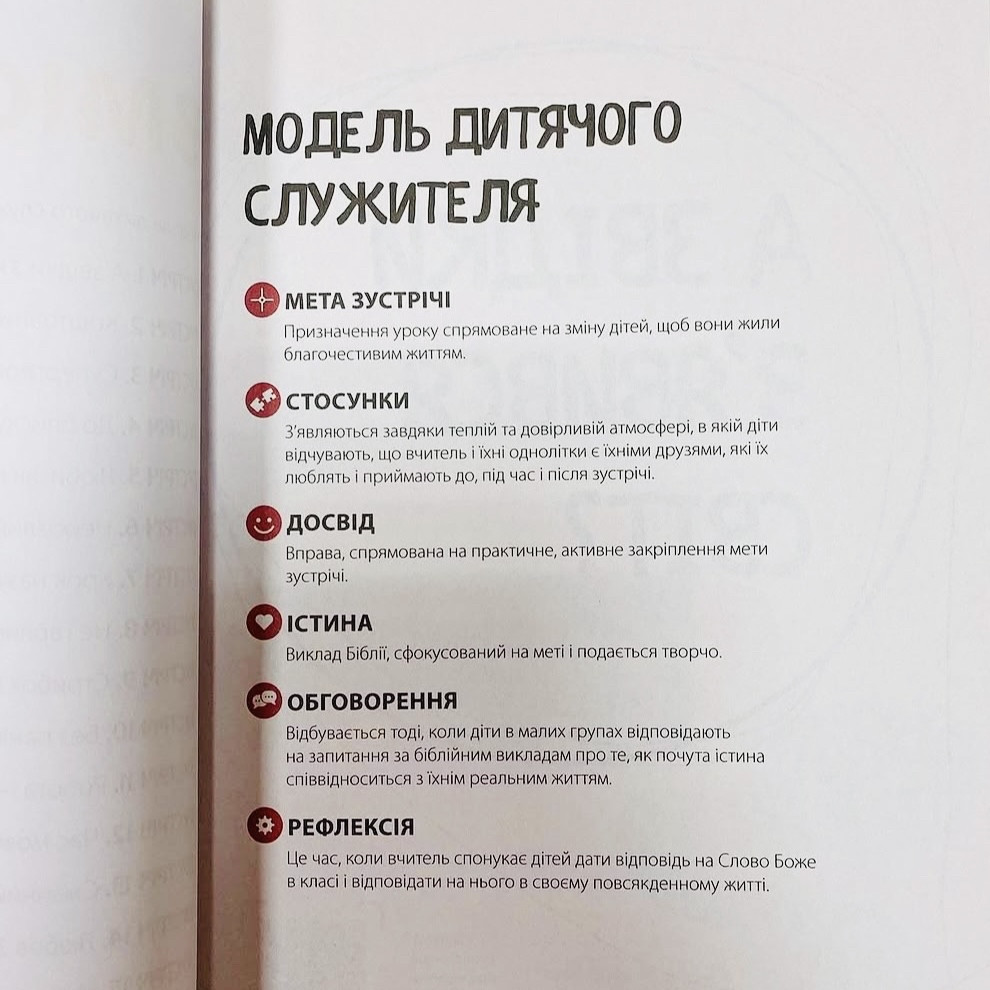 15 зустрічей для підлітків. Модель дитячого служителя - Зображення 3