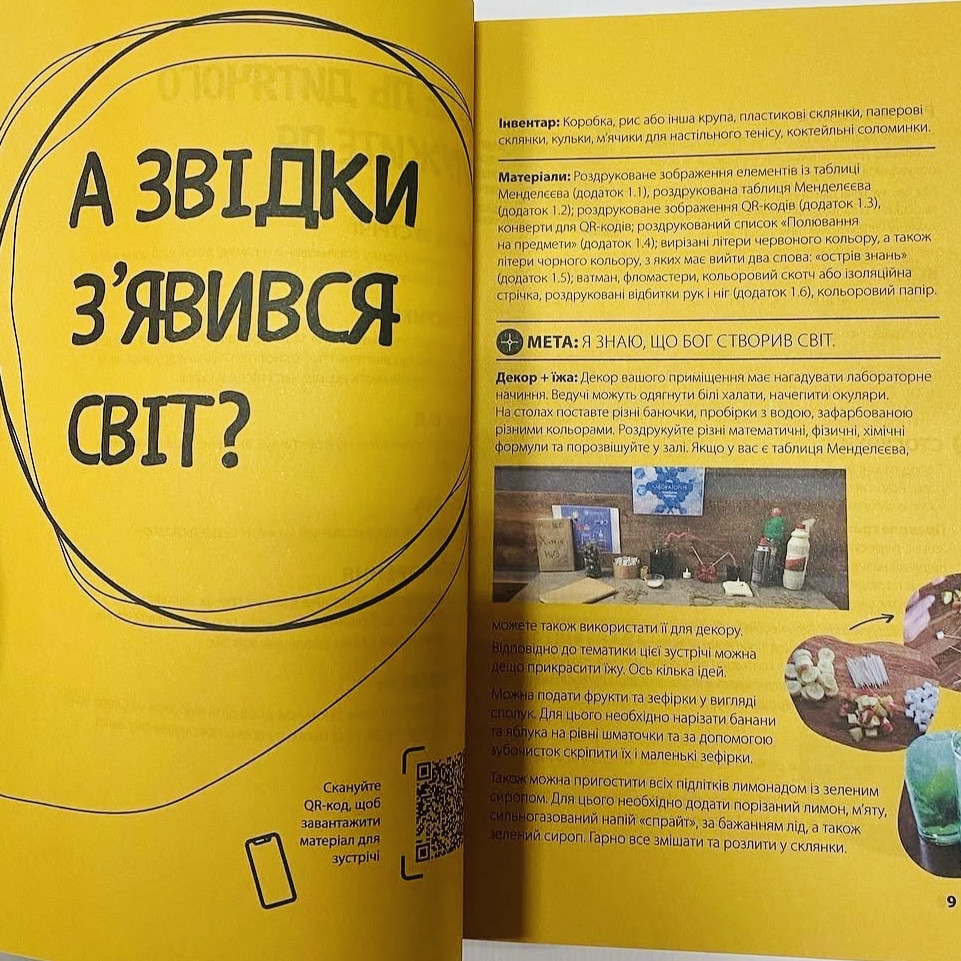 15 зустрічей для підлітків. Модель дитячого служителя - Зображення 4