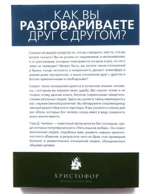 Теперь ты говоришь на моем языке! Гэри Чапмен.