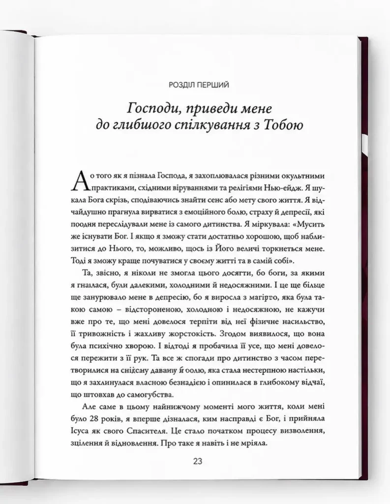 Сила жінки, яка молиться. Стормі Омартіан - Зображення 4
