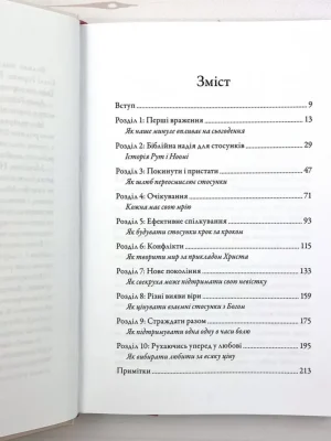 Як відкрити серце для неї. Барбара і Стейсі Реох